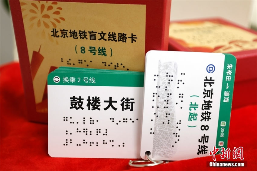 Beijing: duas linhas do metr? lan?am cart?o em braille 