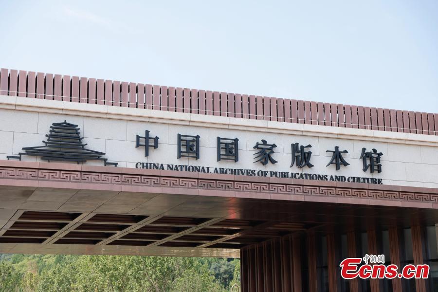 Galeria: Sede do Arquivo Nacional de Publica??es e Cultura da China em Beijing