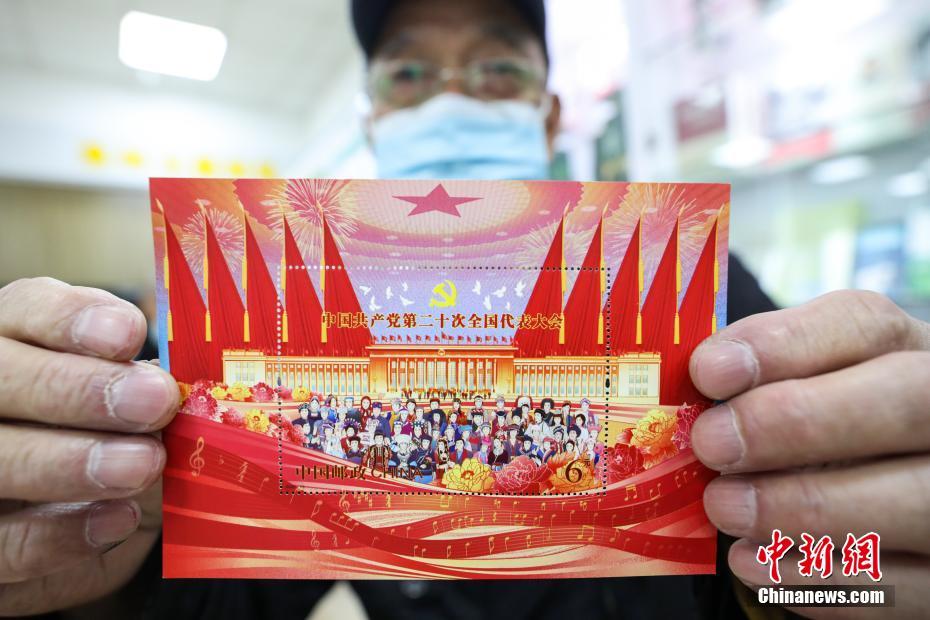 China Post emite selos comemorativos do 20o Congresso Nacional do PCCh