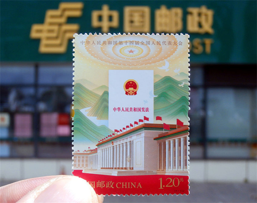 China Post emite selos comemorativos da 14a Assembleia Popular Nacional 