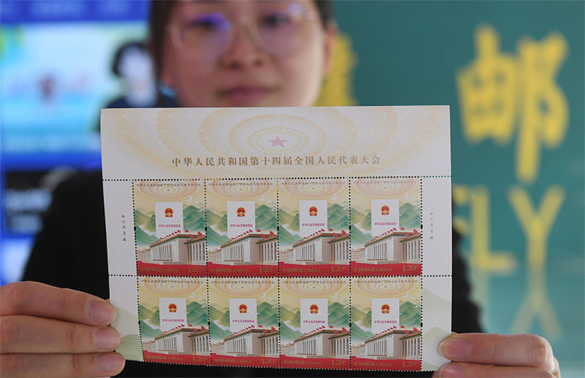 China Post emite selos comemorativos da 14a Assembleia Popular Nacional 
