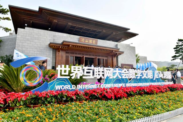 Shandong: Diálogo Nishan sobre a Civiliza??o Digital na Conferência Mundial da Internet realizado hoje em Qufu