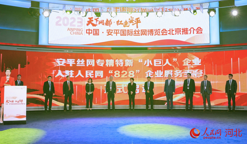 Conferência de Promo??o da Expo Internacional de Malha de Arame de Anping realizada em Beijing
