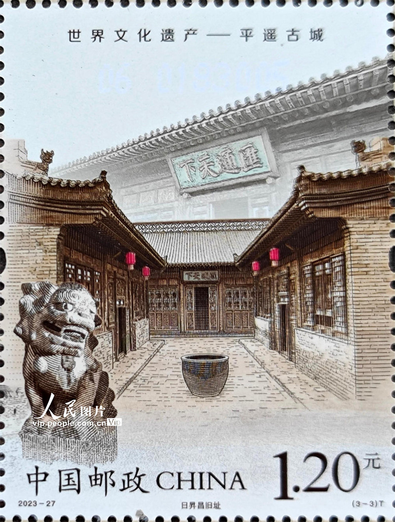 China emite selos temáticos da antiga cidade de Pingyao