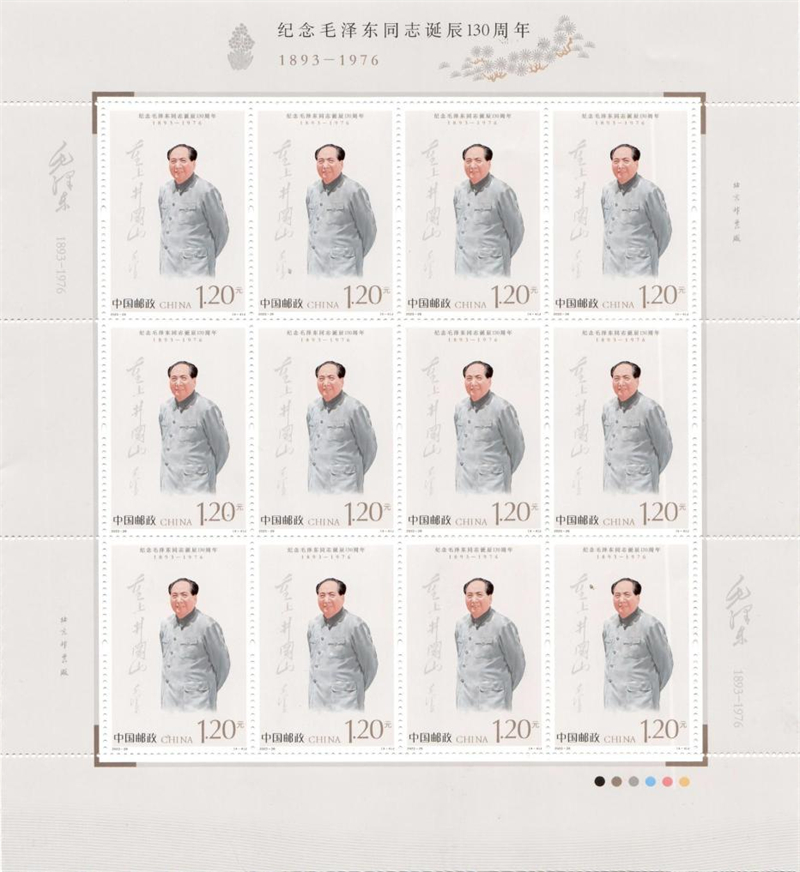 China emite selos comemorativos para marcar 130o aniversário de nascimento de Mao