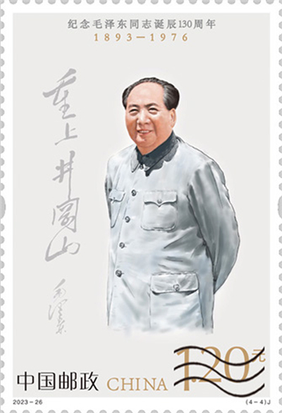 China emite selos comemorativos para marcar 130o aniversário de nascimento de Mao