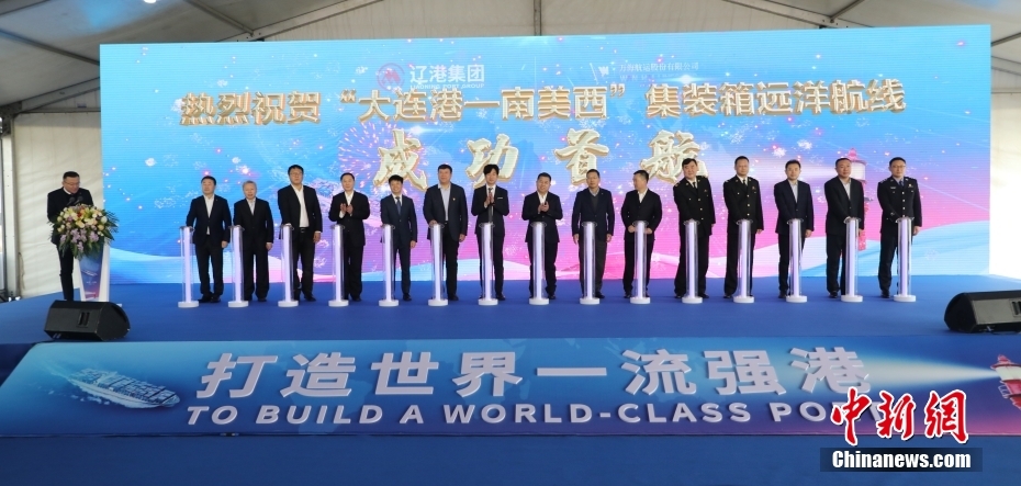 Liaoning Port Group lan?a primeira rota de contêineres de longo curso para América do Sul