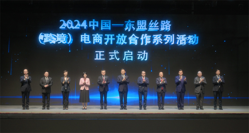 Evento promocional China-ASEAN Rota da Seda 2024 de comércio eletr?nico realizado em Guangxi