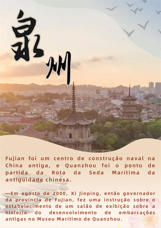 P?ster: O presidente Xi Jinping se interessa pela prote??o do patrim?nio cultural e natural de Fujian