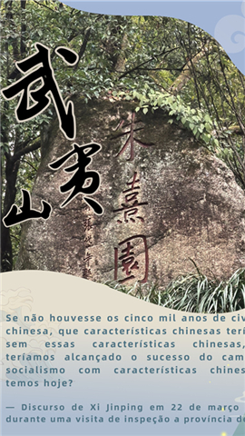 P?ster: O presidente Xi Jinping se interessa pela prote??o do patrim?nio cultural e natural de Fujian