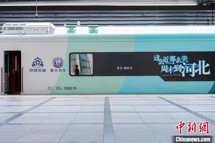 Primeiro trem turístico da regi?o de Beijing-Tianjin-Hebei entra em opera??o