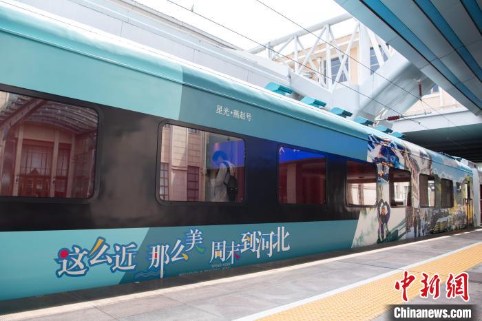 Primeiro trem turístico da regi?o de Beijing-Tianjin-Hebei entra em opera??o