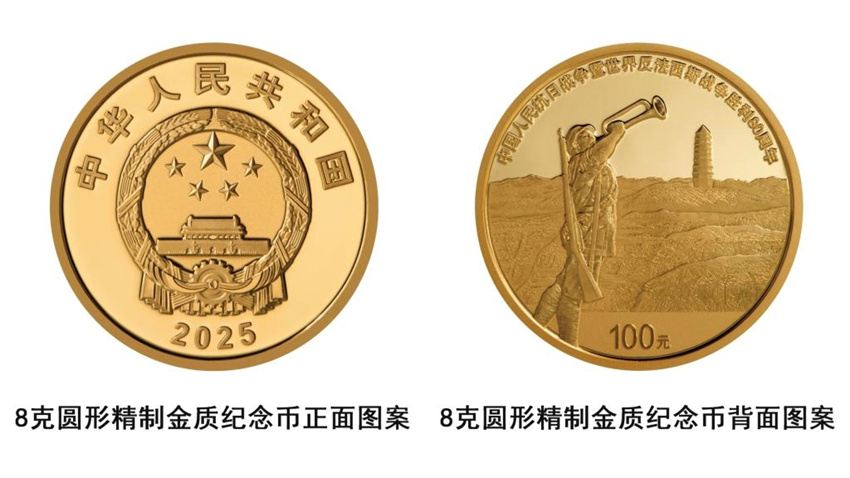 China emitirá moedas comemorativas pelo 80o aniversário da vitória na guerra contra a agress?o japonesa e a guerra antifascista mundial
