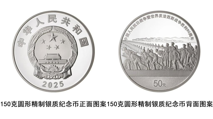 China emitirá moedas comemorativas pelo 80o aniversário da vitória na guerra contra a agress?o japonesa e a guerra antifascista mundial