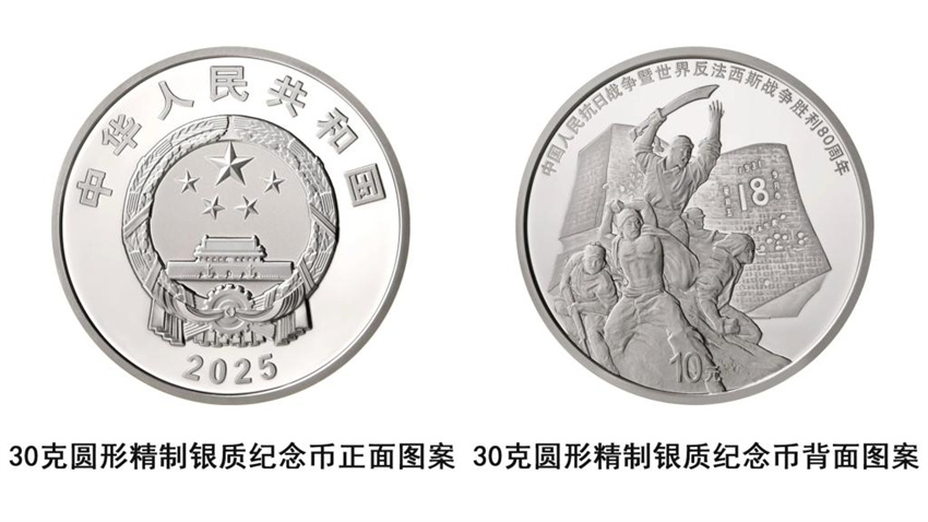 China emitirá moedas comemorativas pelo 80o aniversário da vitória na guerra contra a agress?o japonesa e a guerra antifascista mundial