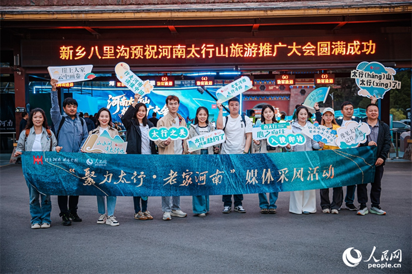 Henan: Conferência de Promo??o Turística das Montanhas Taihang foi inaugurada em Xinxiang